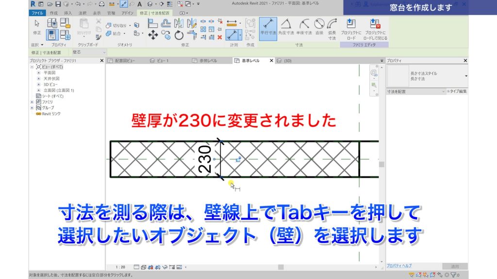 １．Revitで建具ファミリを作成する方法（特殊形状の建具作成）