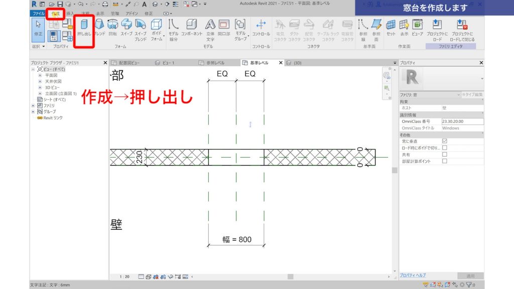 １．Revitで建具ファミリを作成する方法（特殊形状の建具作成）