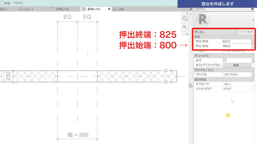 １．Revitで建具ファミリを作成する方法（特殊形状の建具作成）