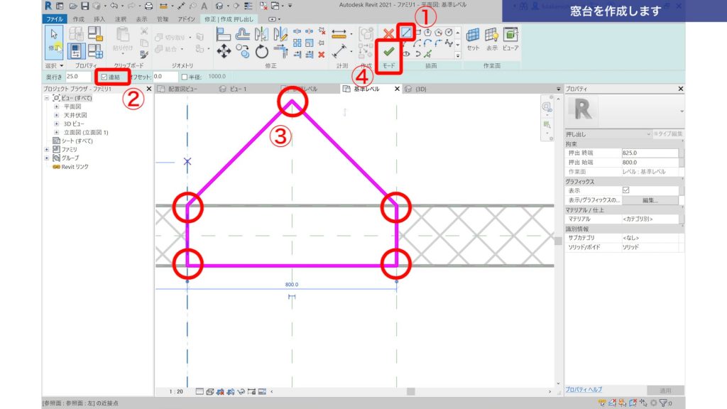 １．Revitで建具ファミリを作成する方法（特殊形状の建具作成）