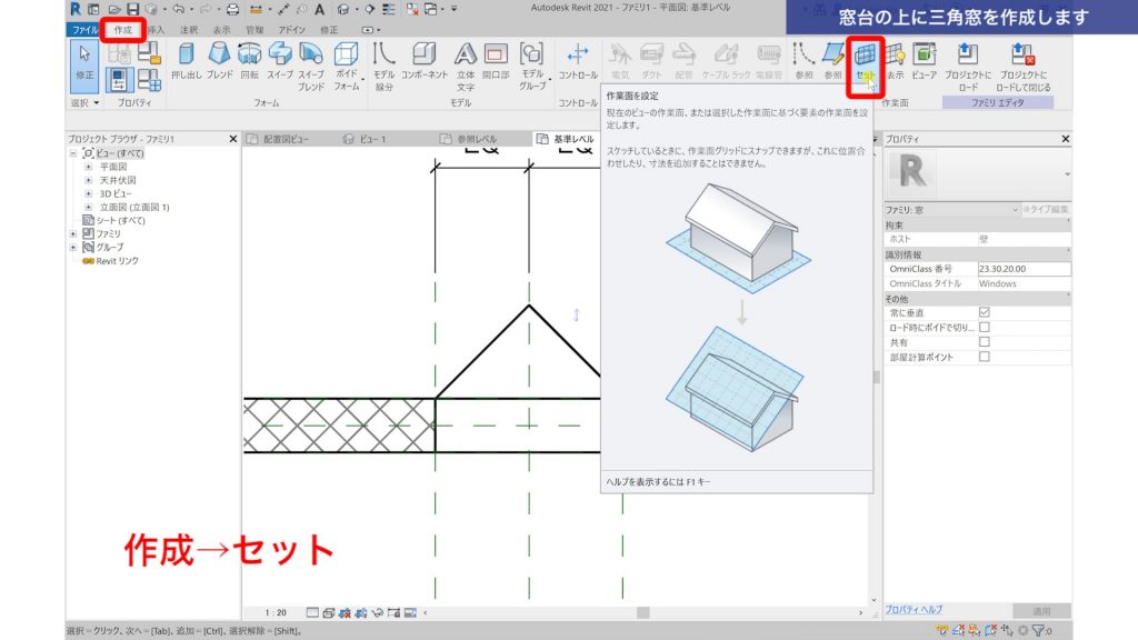 １．Revitで建具ファミリを作成する方法（特殊形状の建具作成）