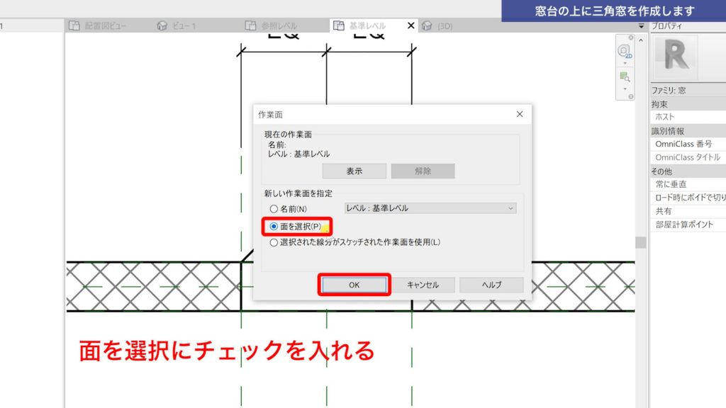１．Revitで建具ファミリを作成する方法（特殊形状の建具作成）