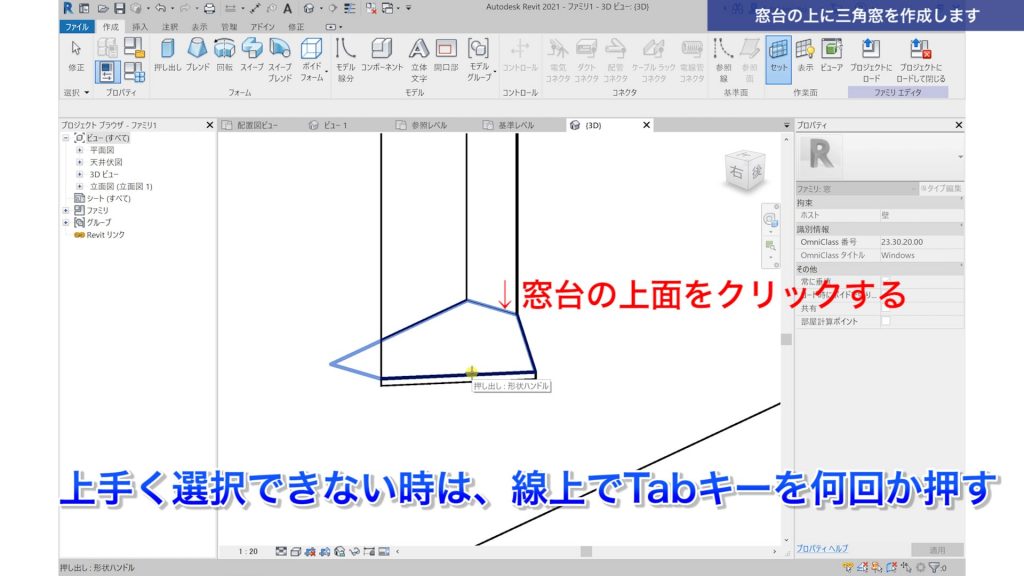 １．Revitで建具ファミリを作成する方法（特殊形状の建具作成）