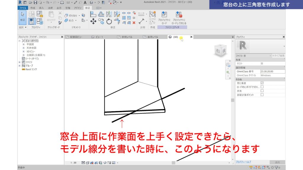 １．Revitで建具ファミリを作成する方法（特殊形状の建具作成）