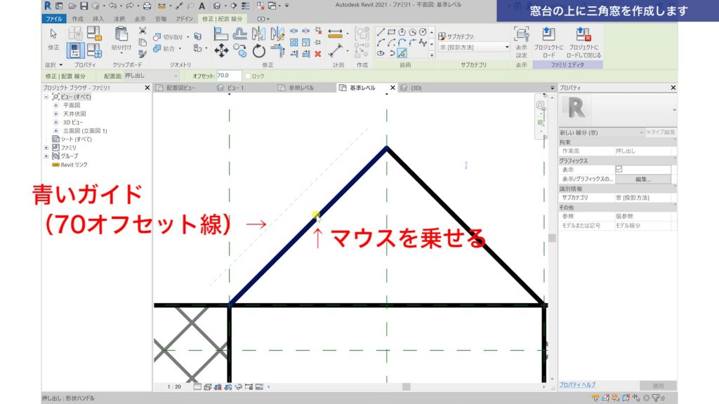 １．Revitで建具ファミリを作成する方法（特殊形状の建具作成）
