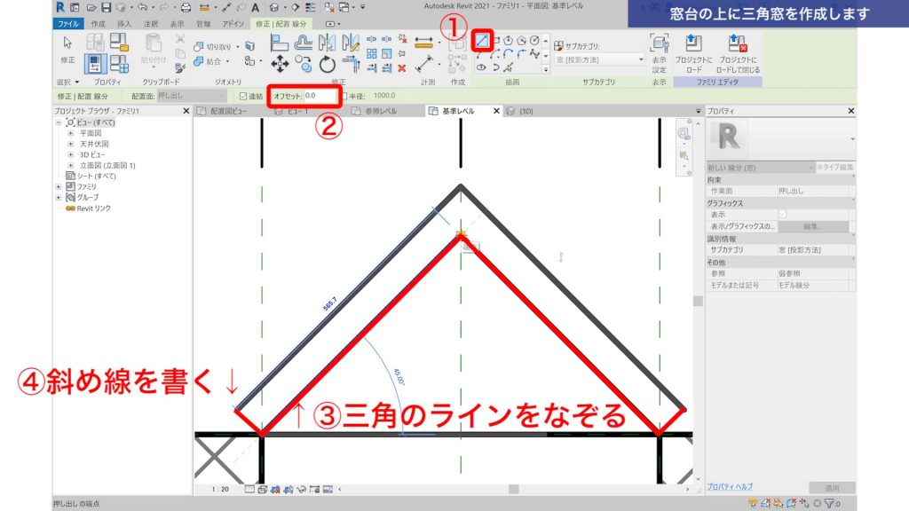 １．Revitで建具ファミリを作成する方法（特殊形状の建具作成）
