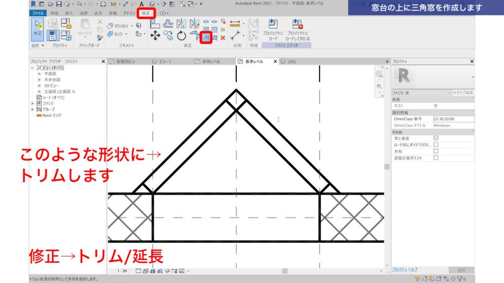 １．Revitで建具ファミリを作成する方法（特殊形状の建具作成）