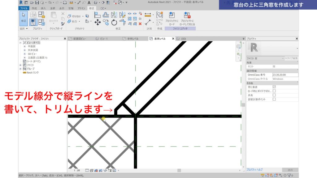 １．Revitで建具ファミリを作成する方法（特殊形状の建具作成）