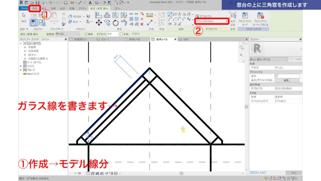 １．Revitで建具ファミリを作成する方法（特殊形状の建具作成）