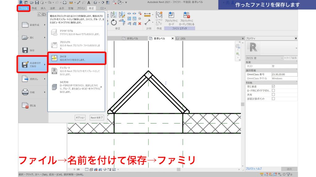 １．Revitで建具ファミリを作成する方法（特殊形状の建具作成）