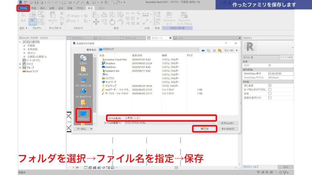 １．Revitで建具ファミリを作成する方法（特殊形状の建具作成）