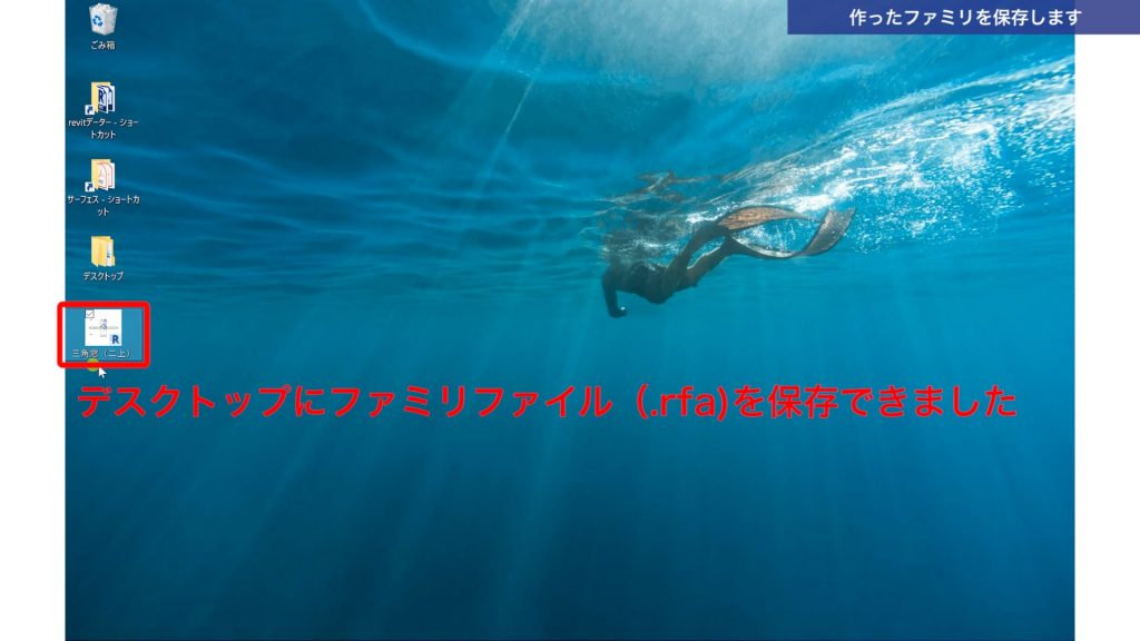 １．Revitで建具ファミリを作成する方法（特殊形状の建具作成）
