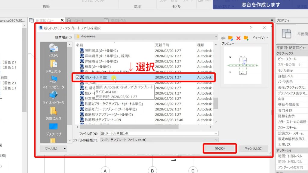 １．Revitで建具ファミリを作成する方法（特殊形状の建具作成）