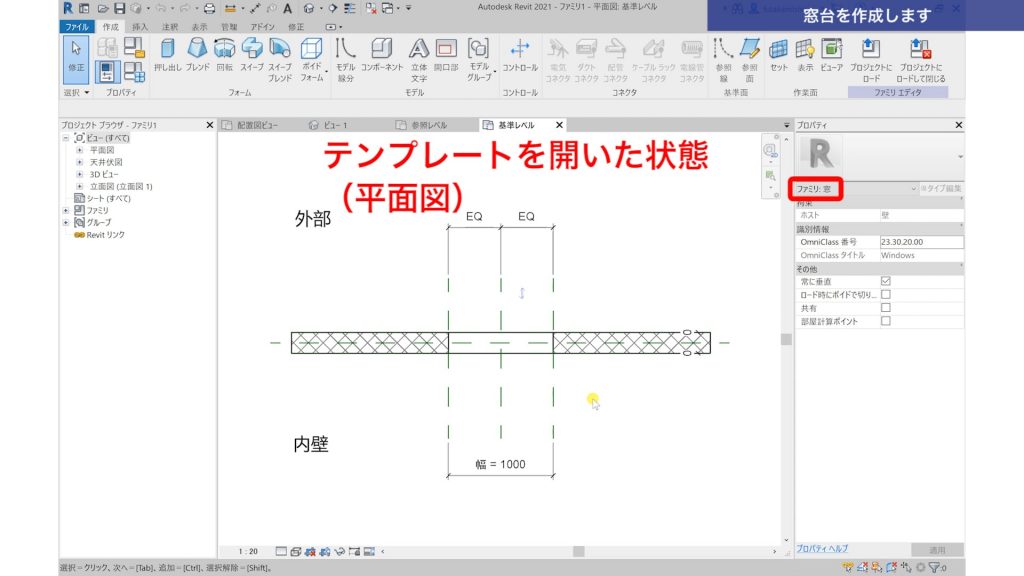 １．Revitで建具ファミリを作成する方法（特殊形状の建具作成）