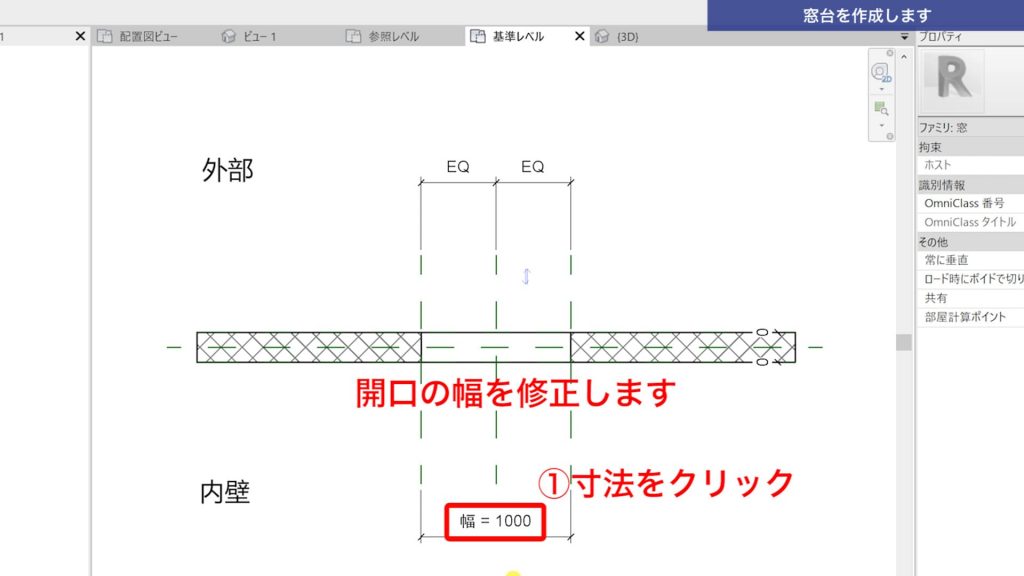 １．Revitで建具ファミリを作成する方法（特殊形状の建具作成）