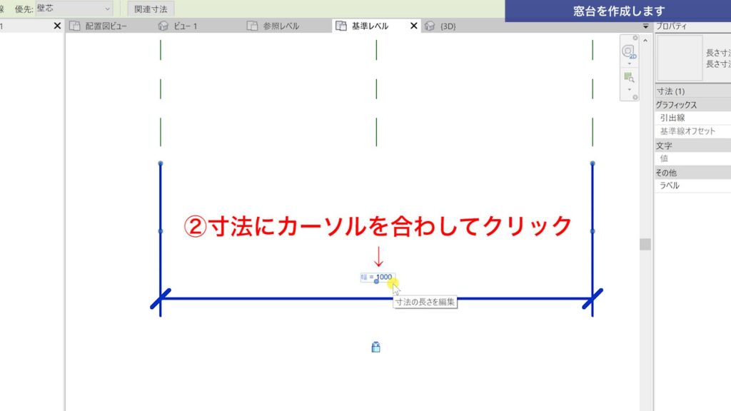 １．Revitで建具ファミリを作成する方法（特殊形状の建具作成）