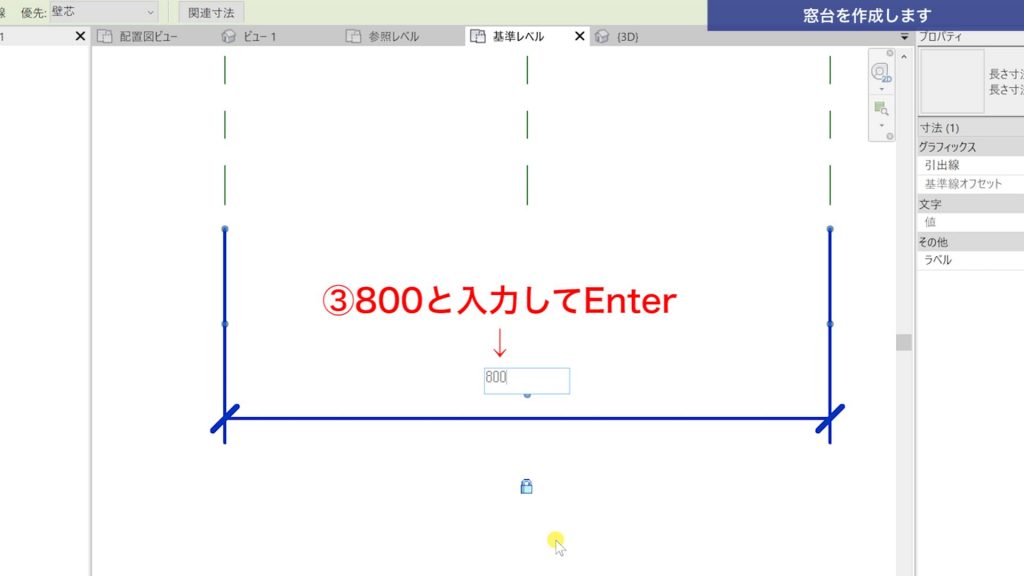 １．Revitで建具ファミリを作成する方法（特殊形状の建具作成）