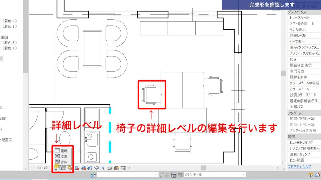 １．Revitで既成のファミリを編集する方法