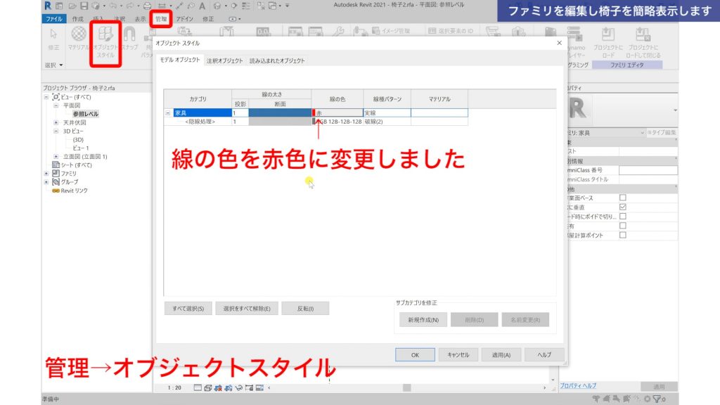 １．Revitで既成のファミリを編集する方法