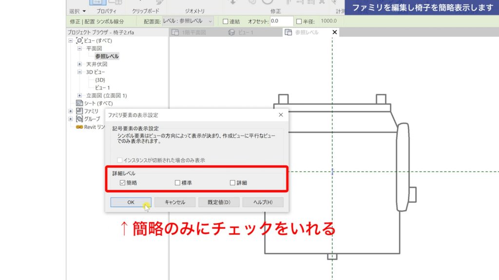 １．Revitで既成のファミリを編集する方法