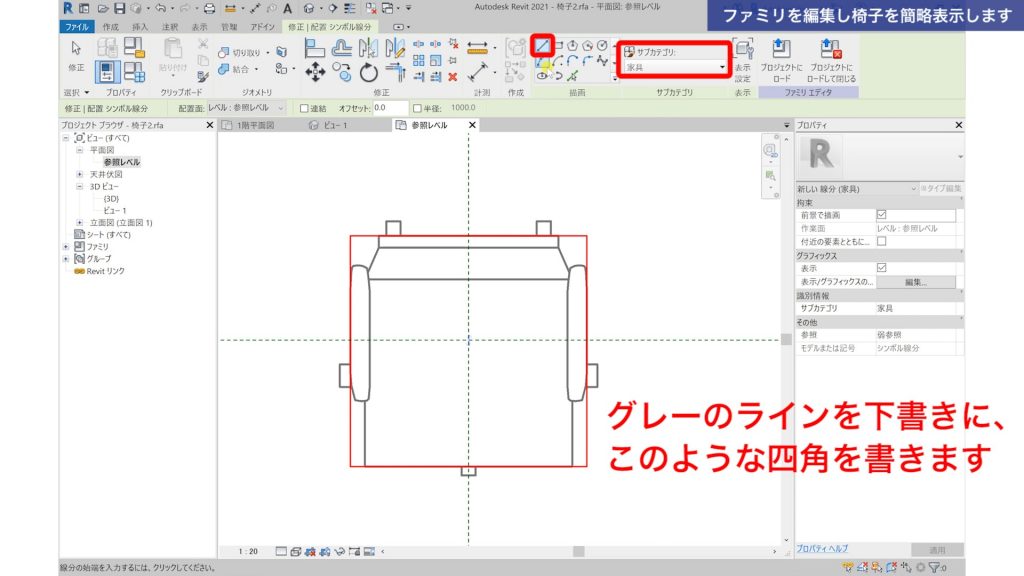１．Revitで既成のファミリを編集する方法