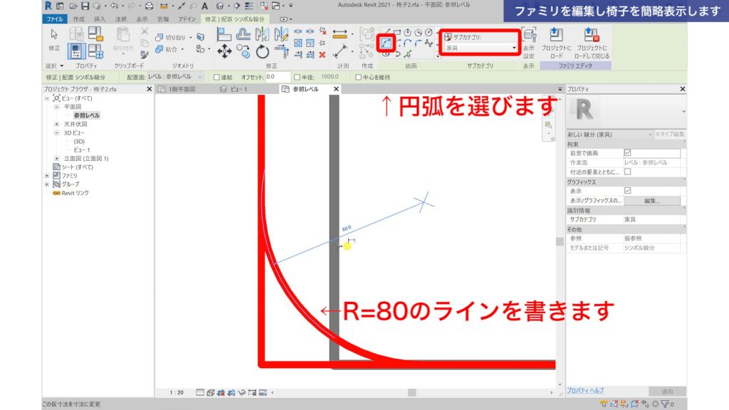 １．Revitで既成のファミリを編集する方法