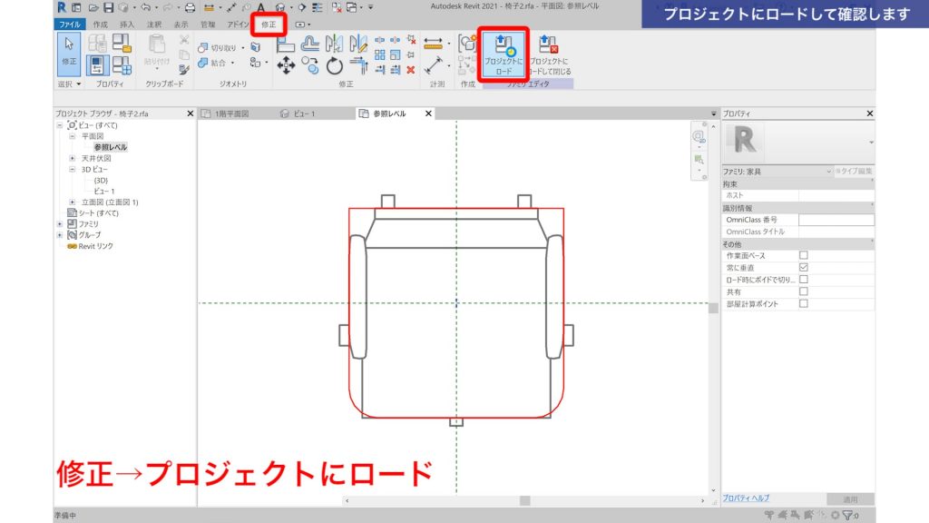 ２．プロジェクトにロードして確認