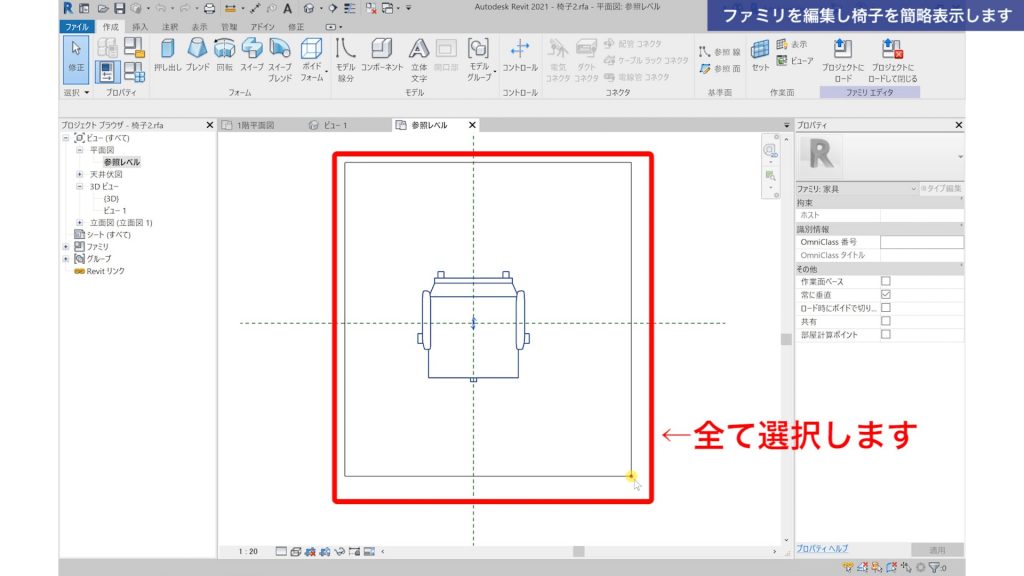 １．Revitで既成のファミリを編集する方法