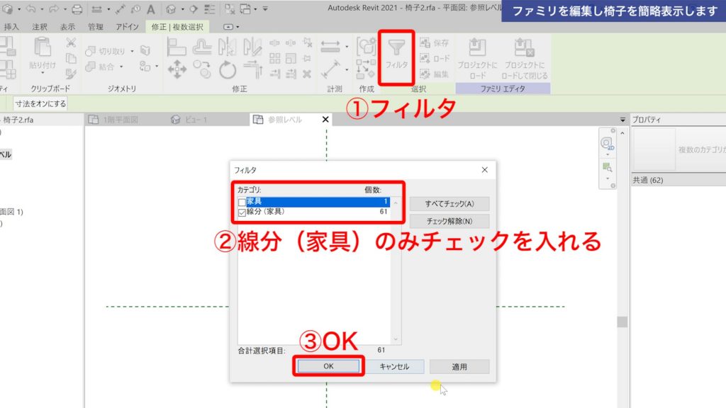 １．Revitで既成のファミリを編集する方法