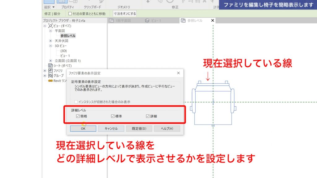 １．Revitで既成のファミリを編集する方法