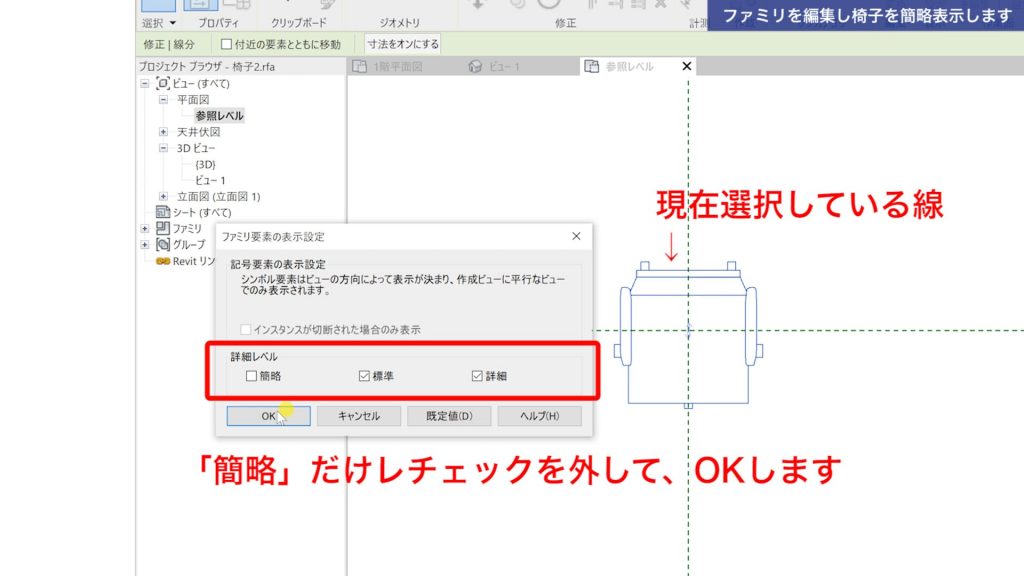 １．Revitで既成のファミリを編集する方法
