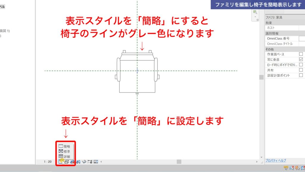 １．Revitで既成のファミリを編集する方法